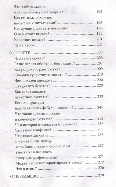 Как не надо писать. От пролога до кульминации