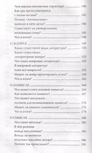 Как не надо писать. От пролога до кульминации