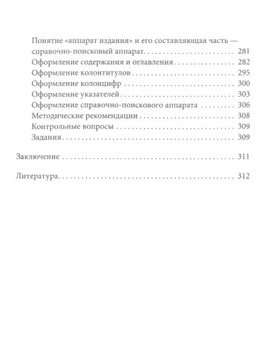 Типографика: большая книга для начинающих дизайнеров