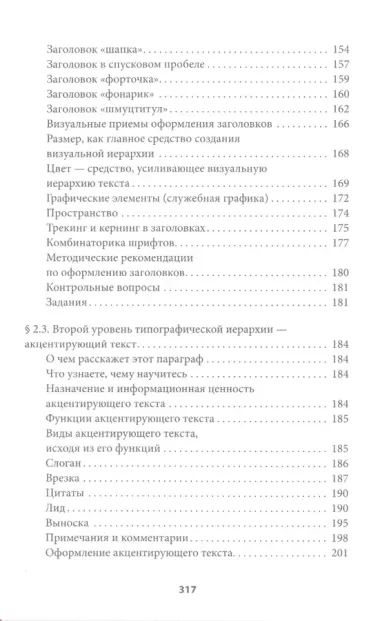 Типографика: большая книга для начинающих дизайнеров