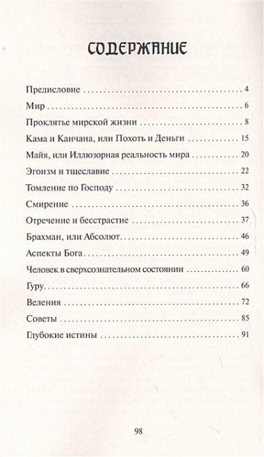 Иди все время вперед. Притчи и истории