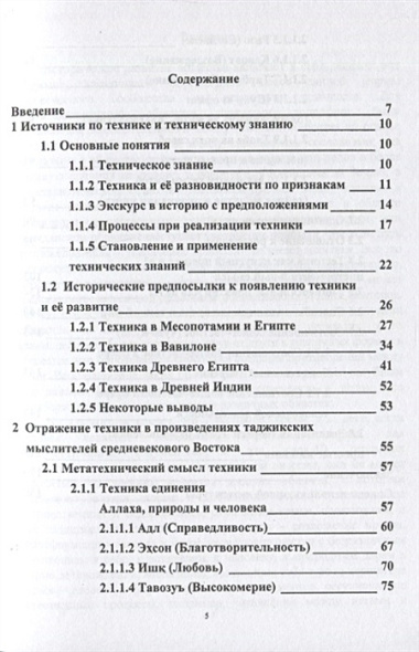 Философия техники в трудах средневековых таджикских ученых. Часть 2.