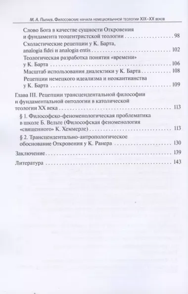 Философские начала немецкоязычной теологии XIX-XX веков