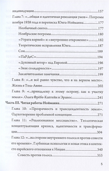 Жизнь и труды Эриха Нойманна. На стороне внутреннего голоса