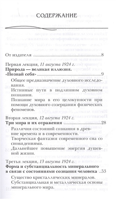 Сознание посвященных. Истинные и ложные пути духовного исследования. 2-е издание