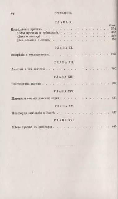 Вопросы о жизни и духе: Психологические начала и пределы знания