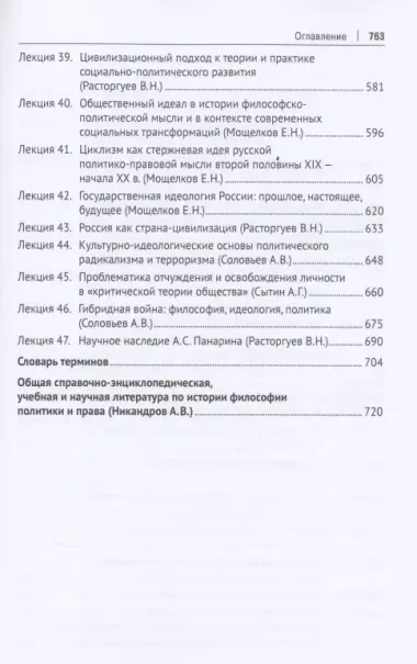 Университетские лекции по истории философии политики и права. Учебное пособие