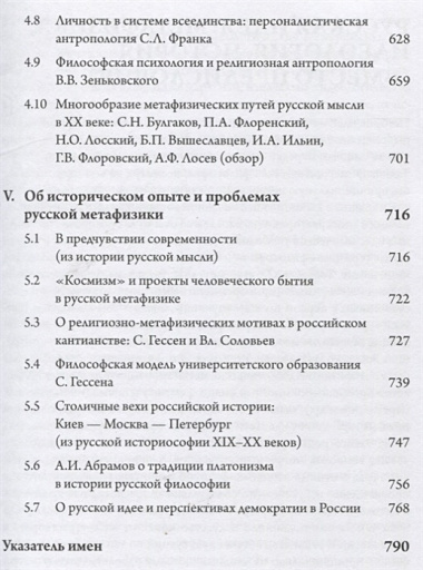 Русская метафизика 19-20 веков (Сербиненко)