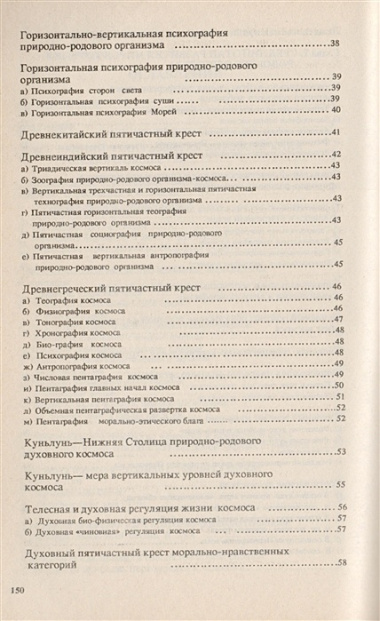 Истоки Дао Древнекитайский миф (м) Лукьянов