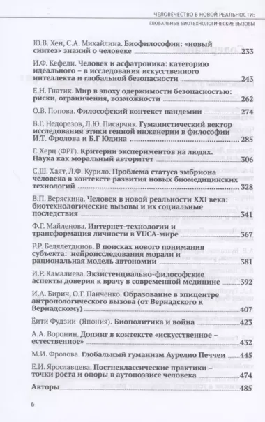 Человечество в новой реальности: глобальные технологические вызовы