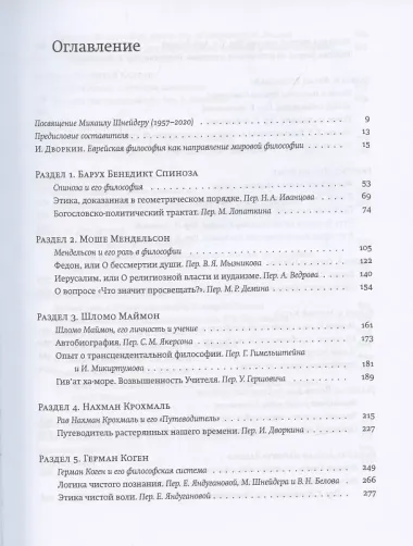 Антология еврейской философии Нового и Новейшего времени