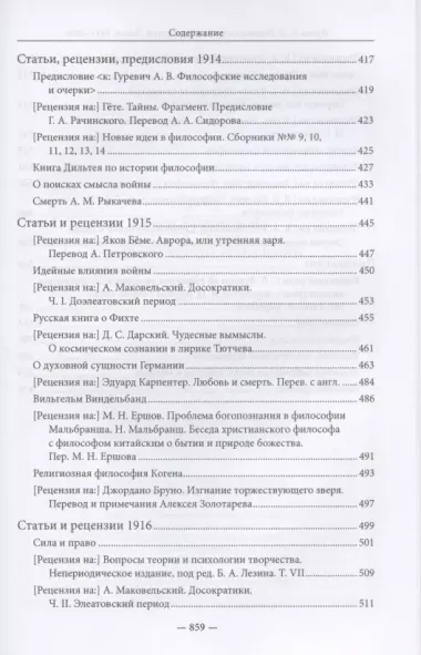 С.Л. Франк. Полное собрание сочинений. Том 4: 1911-1916