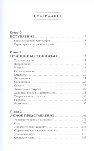 Стоики побеждают: Ментальные тренировки для преодоления жизненных трудностей