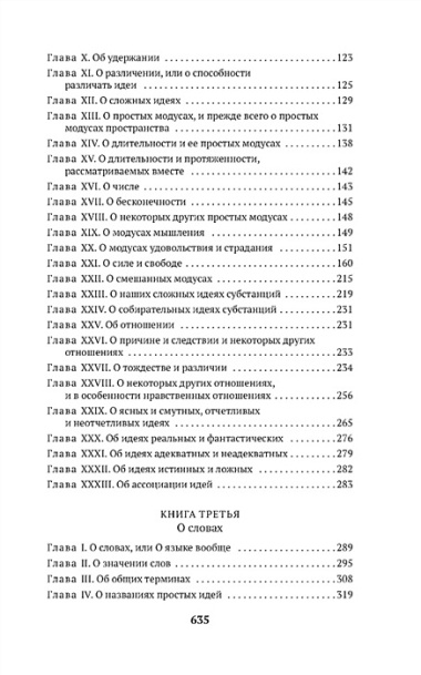 Новые опыты о человеческом разумении