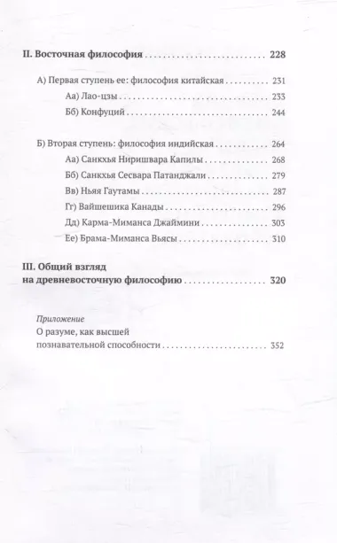 Постепенное развитие древних философских учений в связи с развитием языческих верований. Т.1 Религия и философия древнего Востока