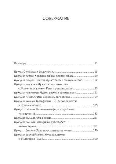 Как натаскать вашу собаку по ФИЛОСОФИИ и разложить по полочкам основные идеи и понятия этой науки