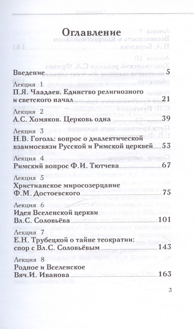 Идея христианского единства в русской мысли в XIX-XX веков