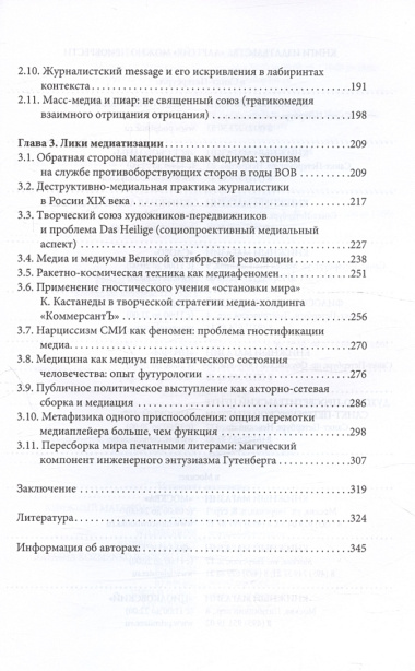 Феномен всемедиа: генезис, проблемы, участники