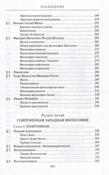 Комплект История западной философии: В 2-х книгах. Книга I: Античность. Средневековье. Возрождение. Книга II: Новое время. Современная западная философия (2 книги)