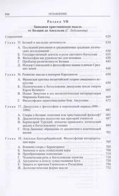 Кембриджская история поздней греческой и ранней средневековой философии