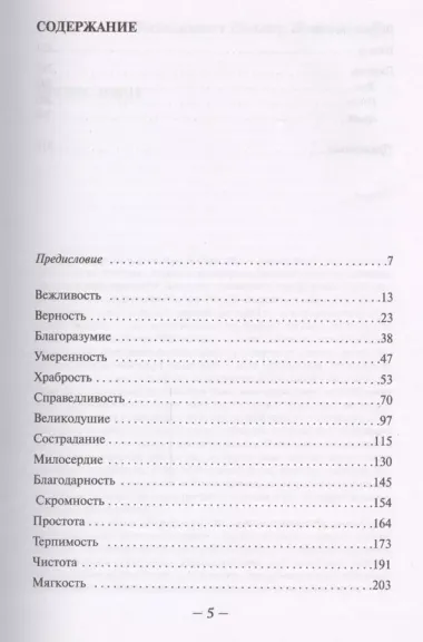 Малый трактат о великих добродетелях,или Как пользоваться философией в повседн.жизни