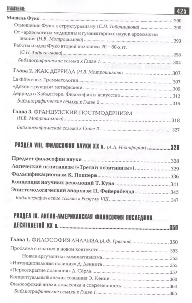 История философии: Запад-Россия-Восток. Книга четвертая: Философия ХХ в.: Учебник для вузов