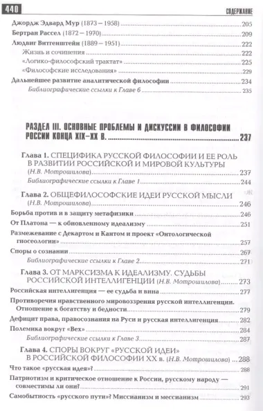 История философии: Запад-Россия-Восток. Книга третья: Философия ХIХ - ХХ вв.: Учебник для вузов