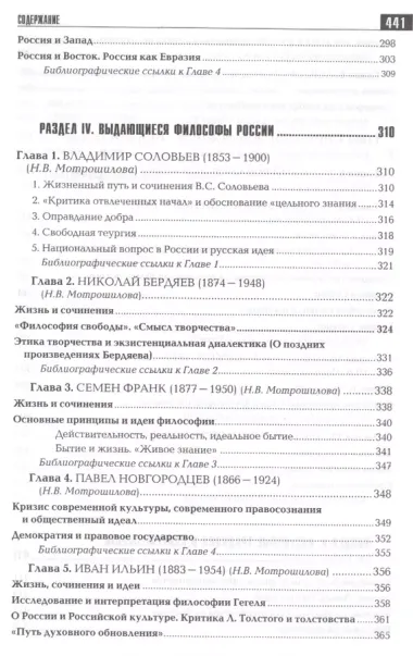 История философии: Запад-Россия-Восток. Книга третья: Философия ХIХ - ХХ вв.: Учебник для вузов