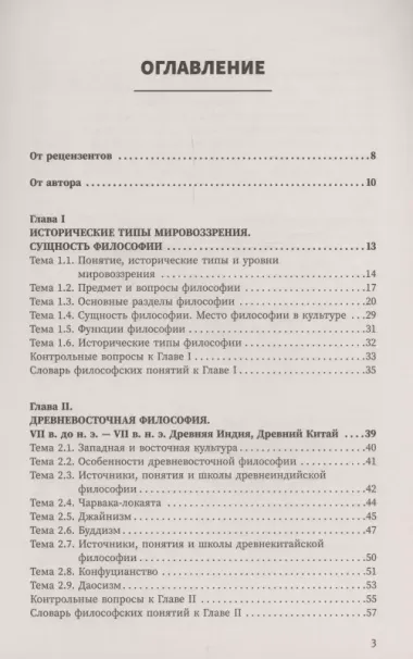 Философия. От античности до современности. Ключевые понятия, проблемы и концепции в тезисах, схемах и таблицах