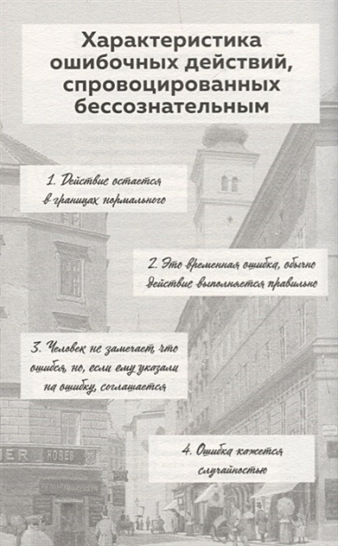 Фрейд. Принципы, идеи, судьба