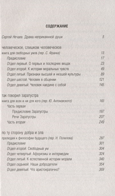 Так говорил Заратустра. С комментариями и обьяснениями. Хрестоматия