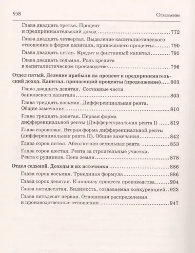 Капитал в одном томе. Полная версия