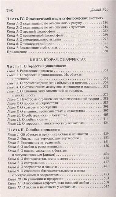 Трактат о человеческой природе