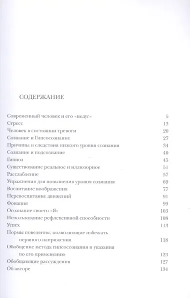 Гипсосознание как метод достижения личного успеха