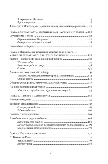 Одураченные случайностью. О скрытой роли шанса в бизнесе и в жизни