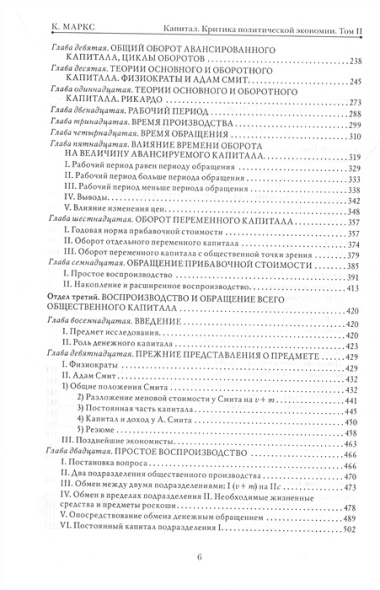 Капитал. Критика политической экономии.Том 2. Книга II: процесс обращения капитала