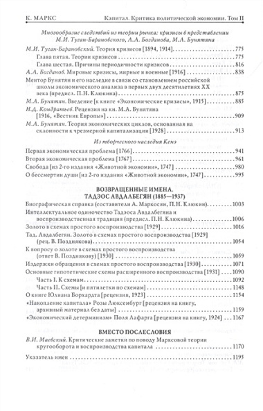 Капитал. Критика политической экономии.Том 2. Книга II: процесс обращения капитала