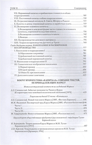 Капитал. Критика политической экономии.Том 2. Книга II: процесс обращения капитала