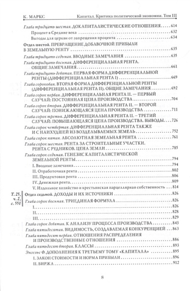 Капитал. Критика политической экономии. Том 3. Книга III: процесс капиталистического производства, взятый в целом
