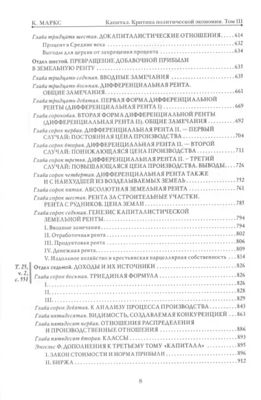 Капитал. Критика политической экономии. Том 3. Книга III: процесс капиталистического производства, взятый в целом