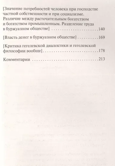 Экономическо-философские рукописи 1844 г.