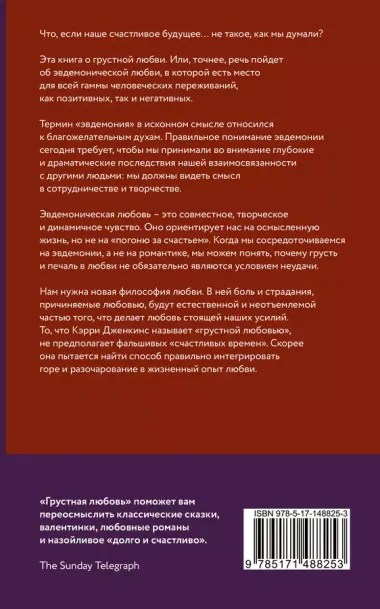 Грустная любовь. Романтический парадокс и поиски смысла жизни