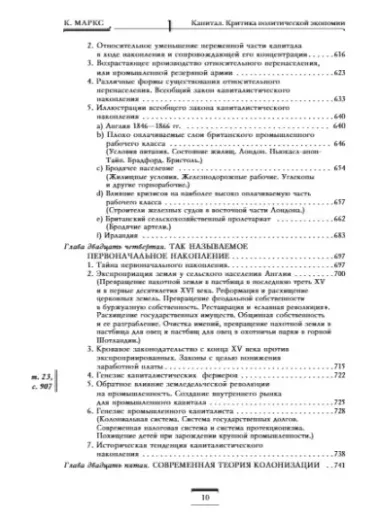 Капитал: критика политической экономии. Том 1 Красный