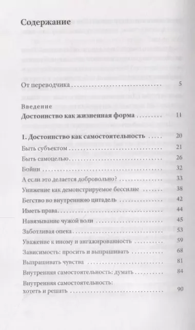 Жизненный выбор. О многообразии человеческого достоинства