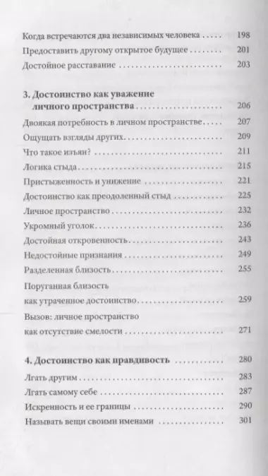 Жизненный выбор. О многообразии человеческого достоинства