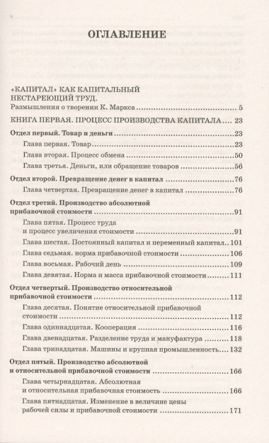 Капитал в одном томе. Полная версия