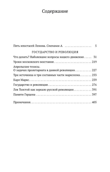 Государство и революция