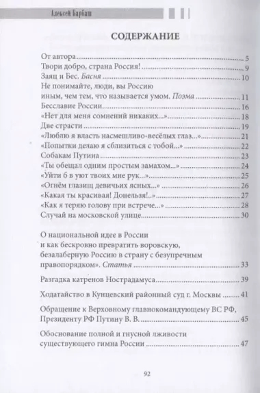 Твори добро и славься добрыми делами, Россия!: Стихи. Статьи по правовым проблемам