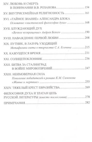 Русское познание Бога. Философия духа в России