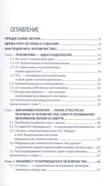 Записки философствующего врача. Книга вторая. Манифест: жизнь элементарна